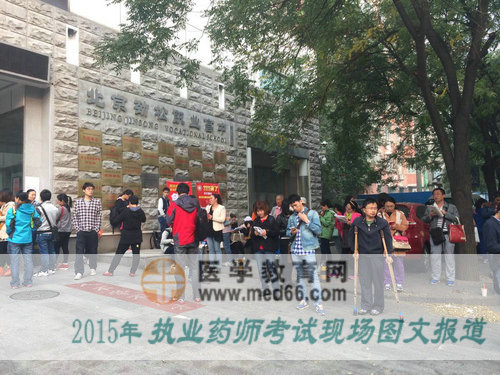 2015执业药师考试众多考生在等待考场大门打开