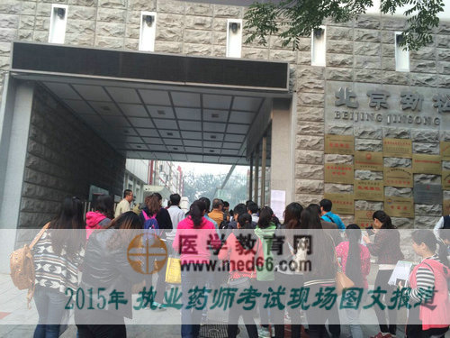 校门打开，2015执业药师考生进入考场