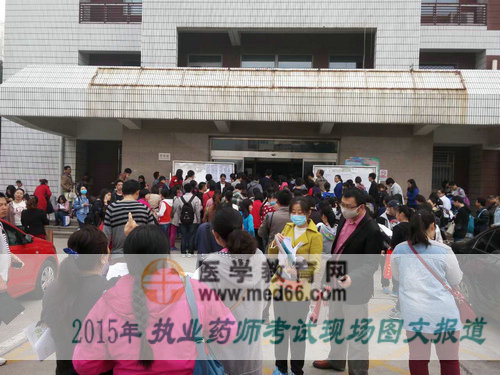 2015年执业药师考友陆续进入考场大楼