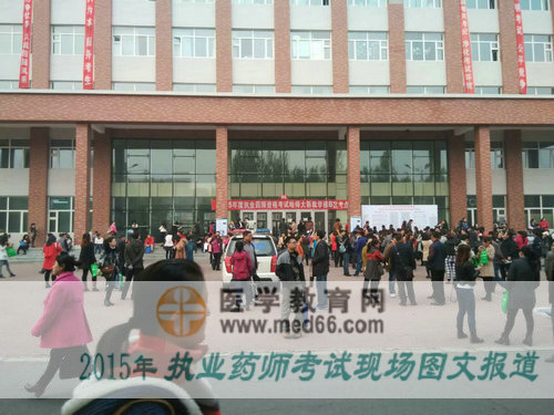 聚集在校园等待进入考场大楼的众多执业药师考友