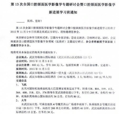 第13次全国口腔颌面医学影像学学习班