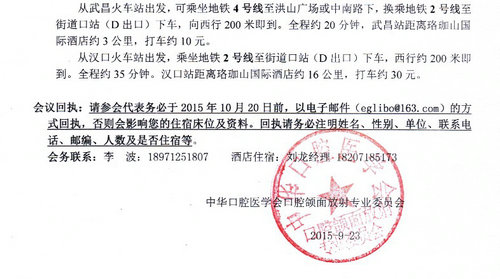 第13次全国口腔颌面医学影像学学习班