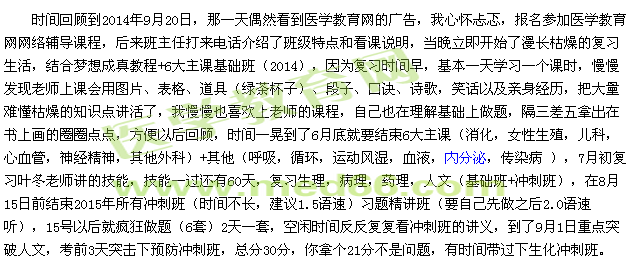 医学教育网执业医师有奖征文