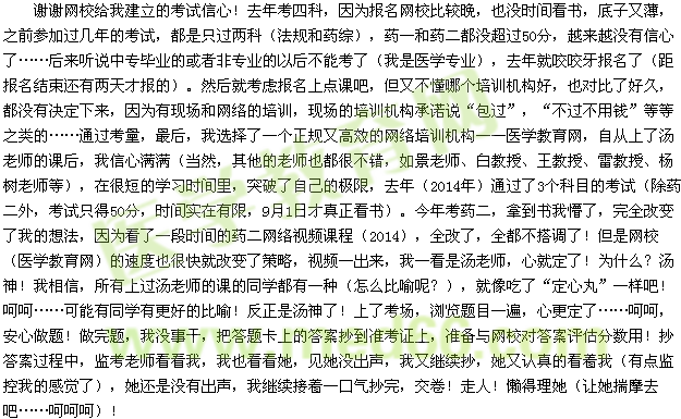 我的执业药师之路（fanhai1989）