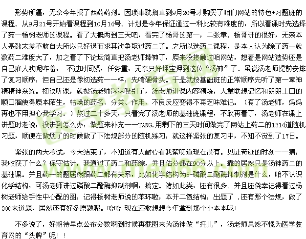 我的执业药师之路-选择大于努力并感谢TANG(13453796199)