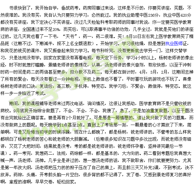 2015年我的执业药师之路-选对网校成功就在脚下（qsdyycj）