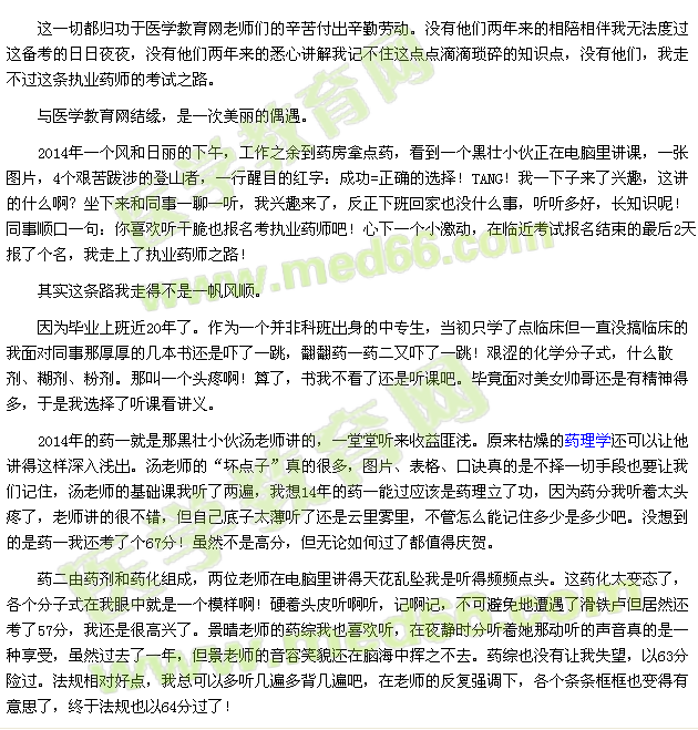 2014-2015,执业药师之路,我赢了!