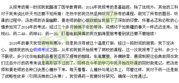 我的执业药师之路-拳拳考证心,浓浓网校情