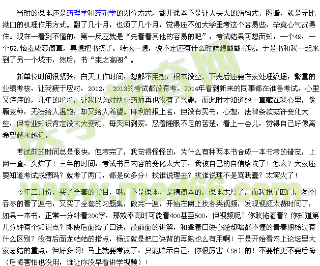 我的执业药师之路-这是第三次