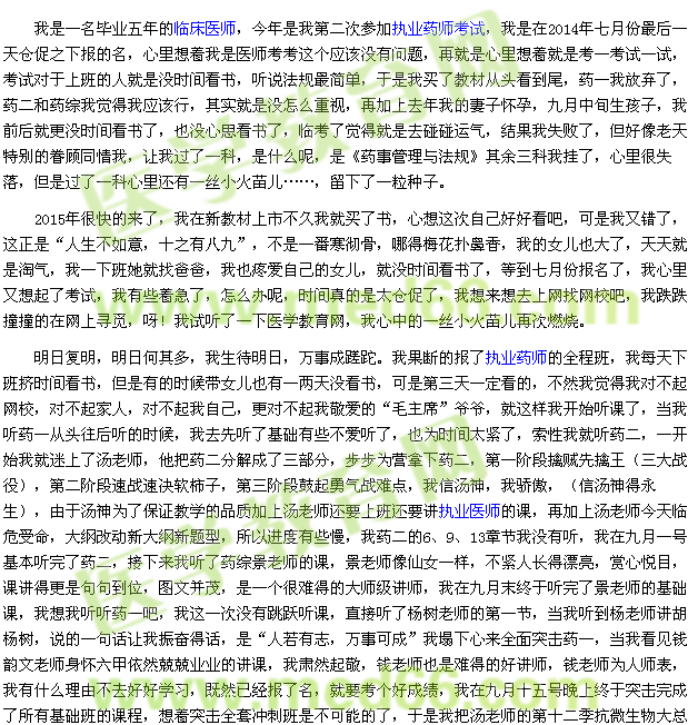 我的执业药师之路-超越梦想一起飞(630685)