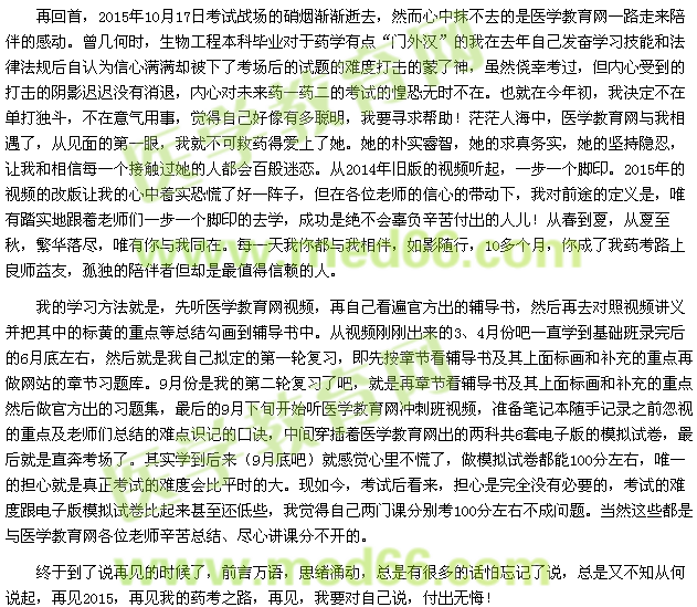 “门外汉”的执业药师考试之路