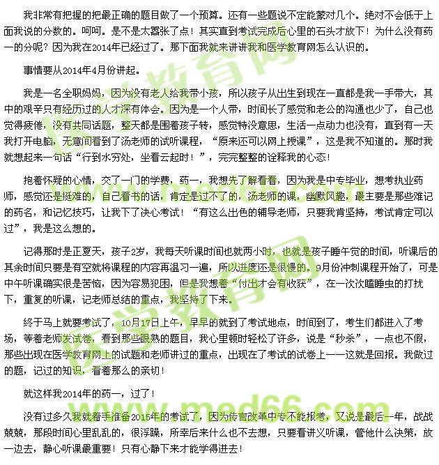 我的执业药师之路-行到水穷处(jinling2859)