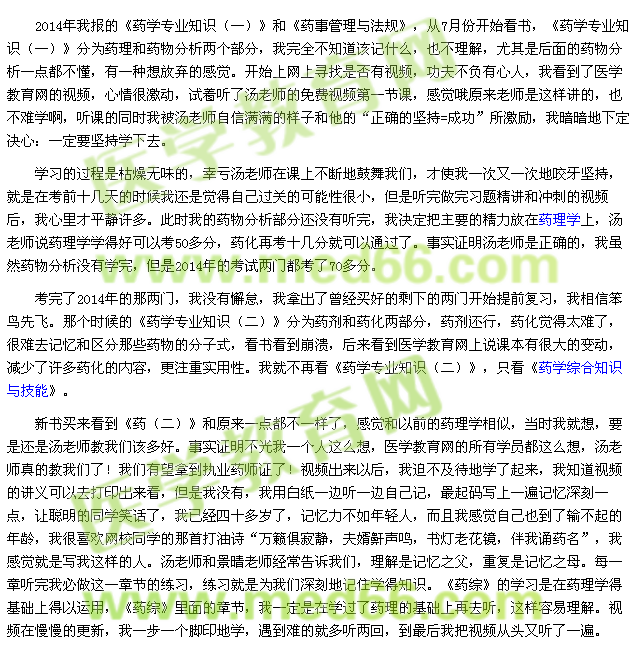 我的执业药师之路-输不起的年龄