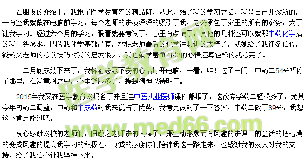 我的执业药师之路-我成功了