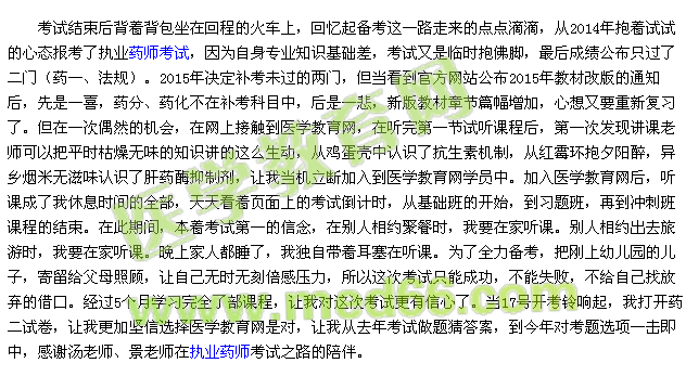 我的执业药师之路-成功＝正确的坚持（cexodh）