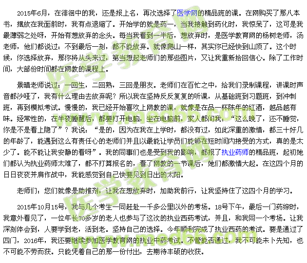 我的执业药师之路-老师们就是助推剂(wangxiaoyan1983)