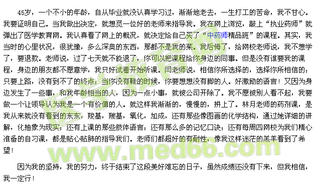 我的执业药师之路-执业药师 我的梦(xhmljx19700202)