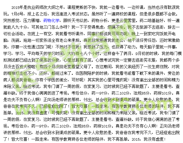 我的执业药师考试之路