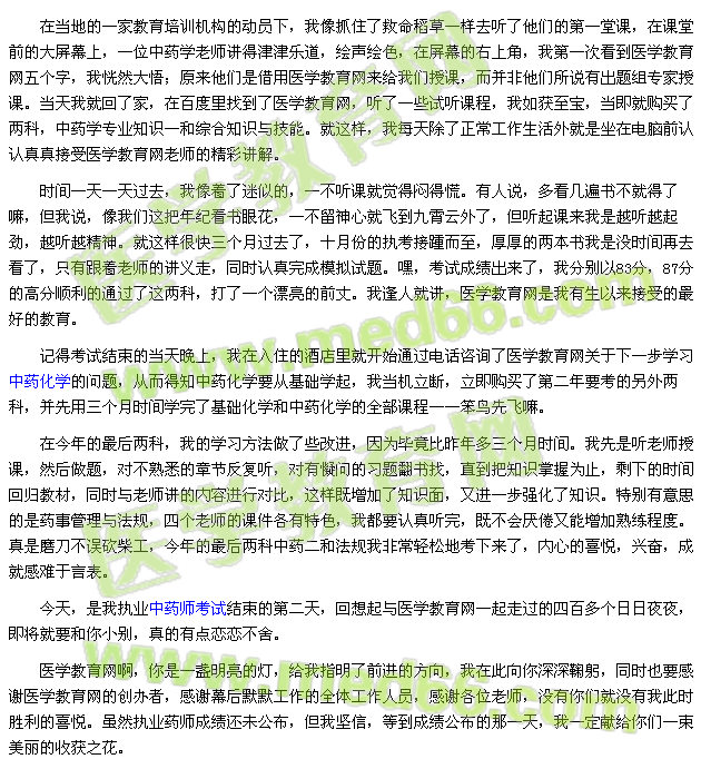 医学教育网-我执考路上导航的明灯(182xxxx3431)