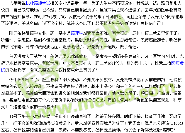 我的执业药师之路-相信自己就会成功