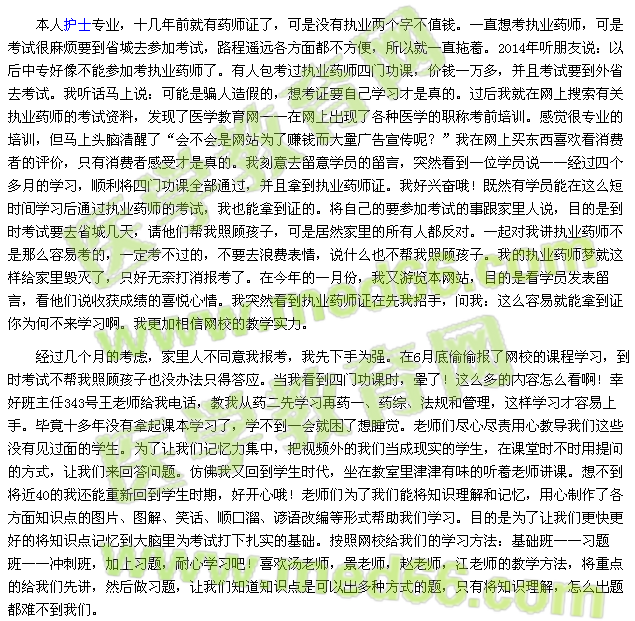 我的执业药师之路-情定医学教育网(hui201505)