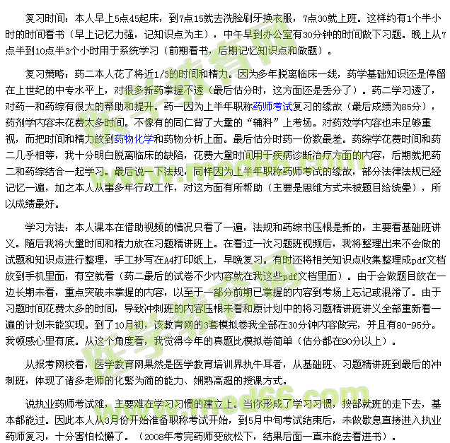 我的执业药师之路-选择适合自己的方式(chengbingye)