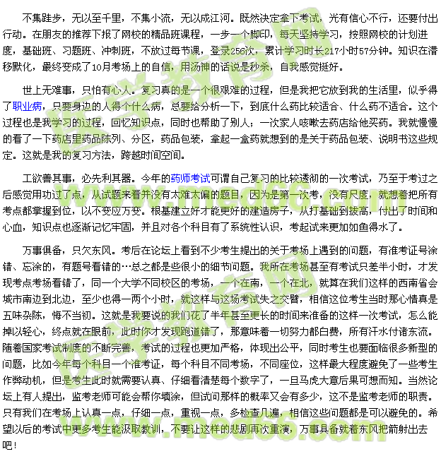 我的执业药师之路——一个夏天的沉淀（tjj15187098248）