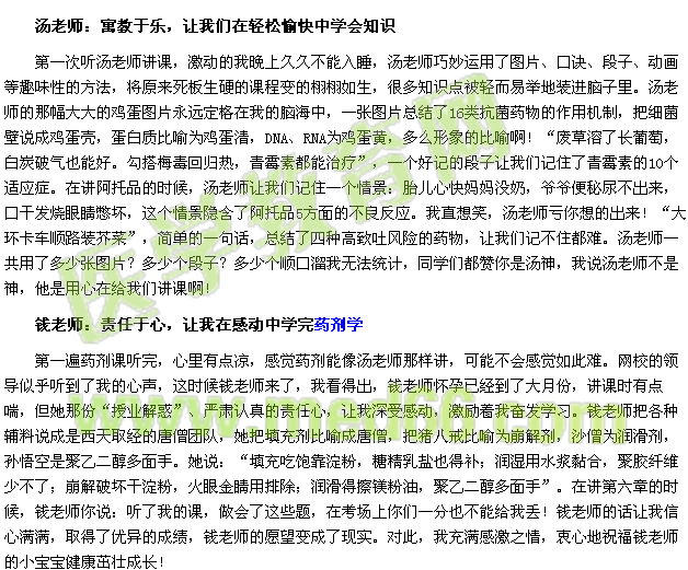 我的执业药师之路-感恩医学教育网课的老师们（chuyueming2015 ）