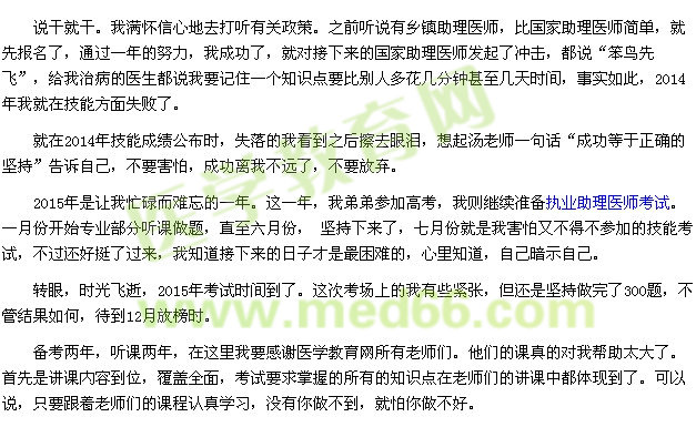 我的医考之路——身残志坚挑战自我（医学教育网学员）