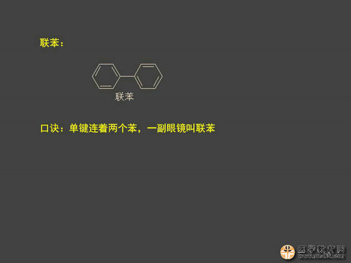 执业药师药物化学官能团-记忆技巧