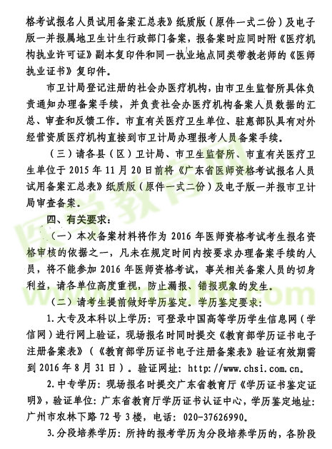 广东惠州2016年医师资格考试报名备案工作通知