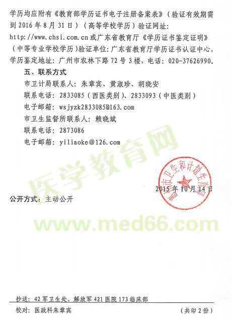广东惠州2016年医师资格考试报名备案工作通知