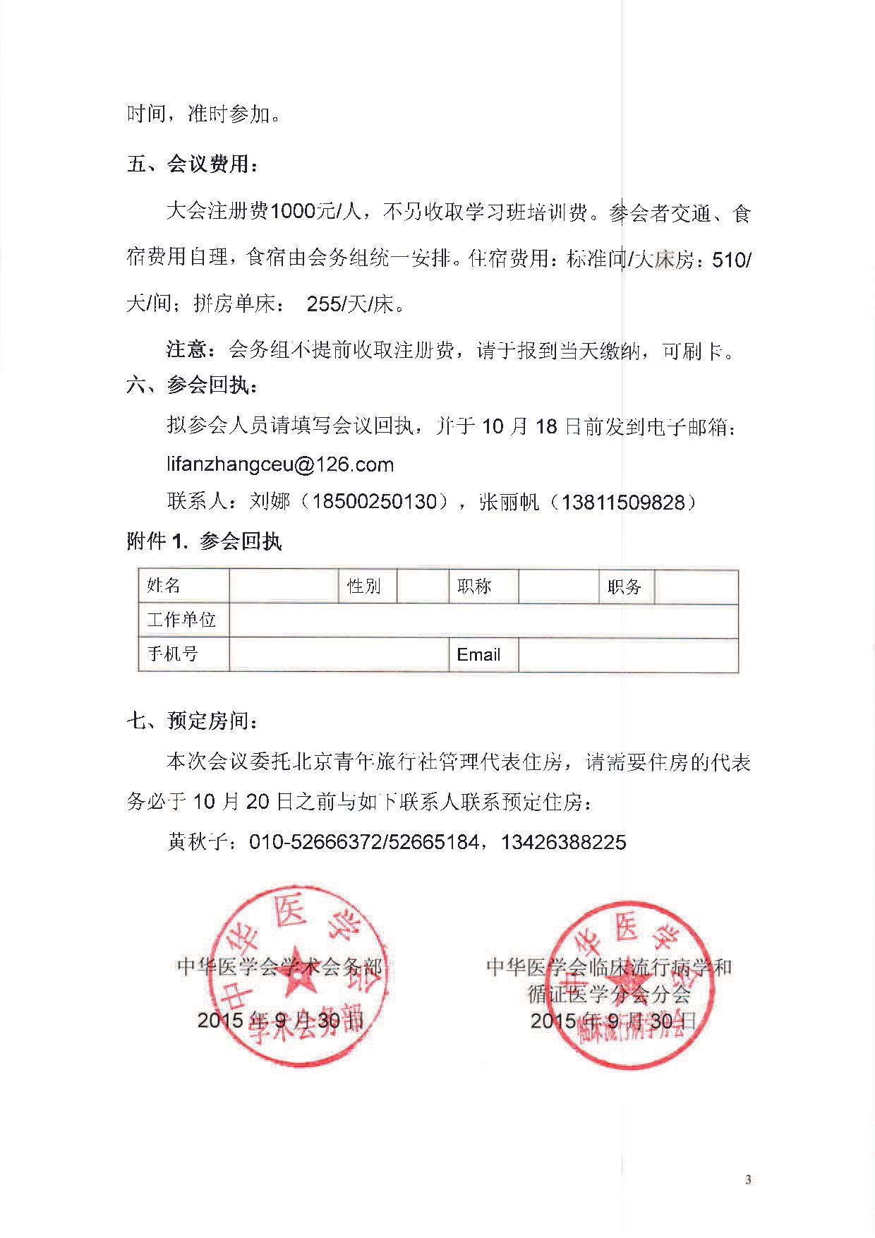 中华医学会第十四届全国临床流行病学和循证医学学术会议暨临床研究方法学与循证医学学习班通知（第二轮）