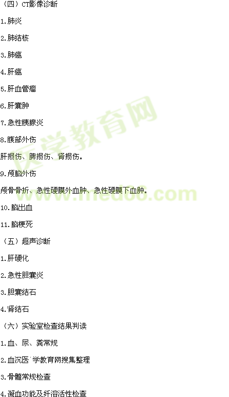 2016年临床执业医师实践技能考试大纲