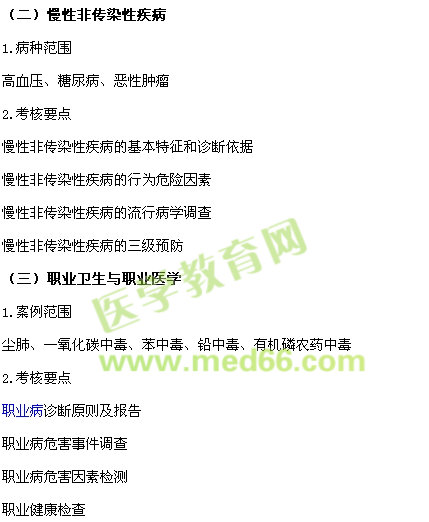 2016年公卫执业助理医师实践技能考试大纲