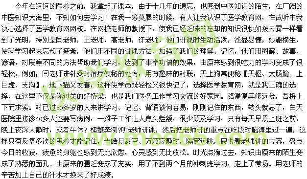 2015我的医考之路-成功=选择+努力