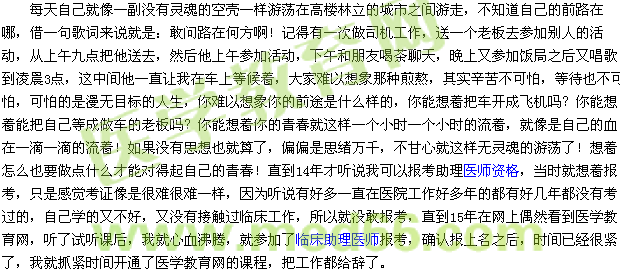 2015我的医考之路-十年的“白丁”中“秀才”