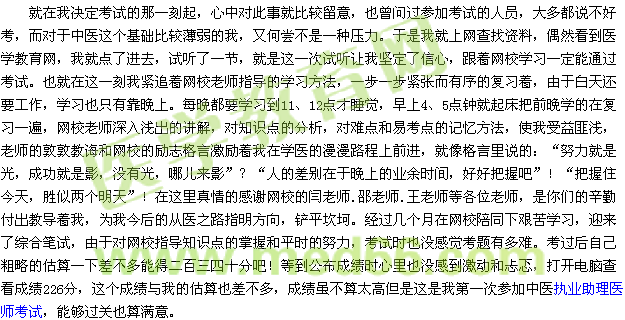  2015我的医考之路——实现心中的梦想