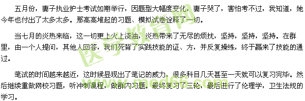 2015我的医考之路-重拾利剑,斩破苍穹