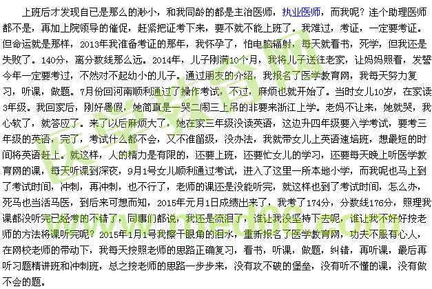 2015我的医考之路-成功=正确坚持