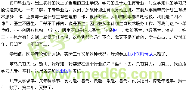 2015我的医考之路-感恩.随笔