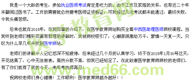 2015我的医考之路-梦