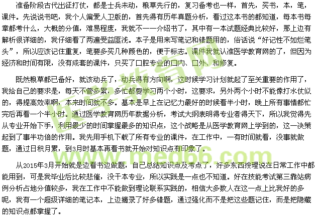 2015年我的医考之路-口腔执业医师考试复习心得