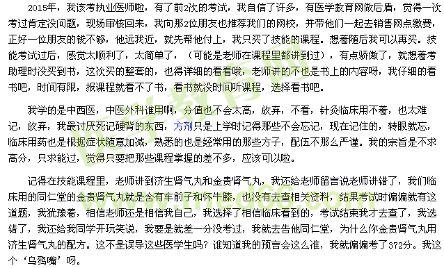 2015我的医考之路——骄傲，自以为是=失败