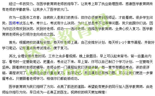 2015我的医考之路-感恩网校