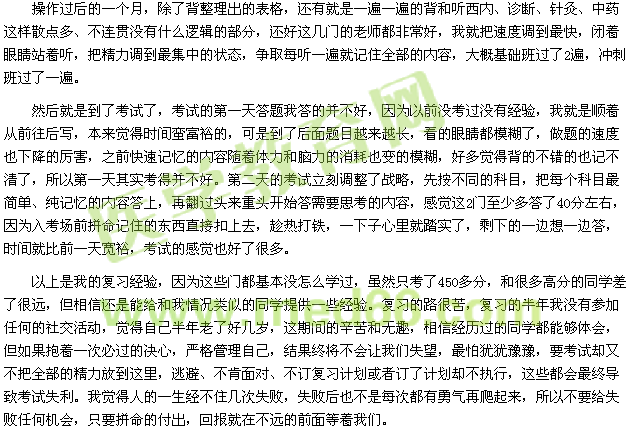 2015我的医考之路-0基础复习