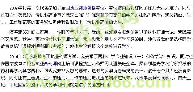 执业药师征文