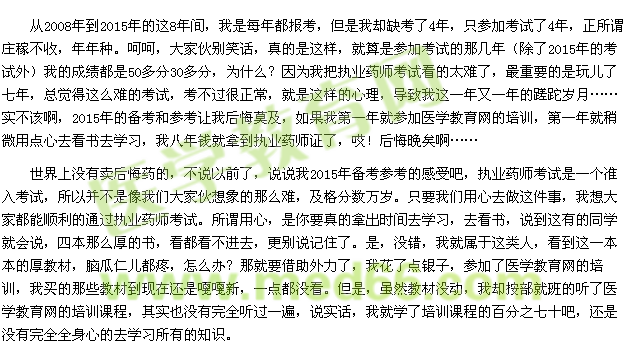 执业药师征文