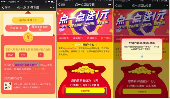 ��ȡ��������Ե�����鿴�˻��ۼƽ����в�ѯ�����������Ҫ��ѧ�ѡ���ֵ��ѧϰ���˻��� 