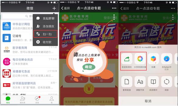 ���������ó��ֻ�����΢��ɨһɨ�򿪸���ҳ�棬����ҳ�����������Ȧ��ָ������ 